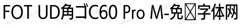 FOT UD角ゴC60 Pro M字体转换